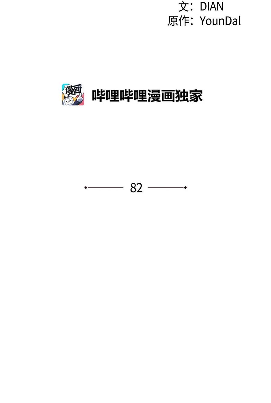 《待破灭男主爱上我》82 婚礼前夕 第12页