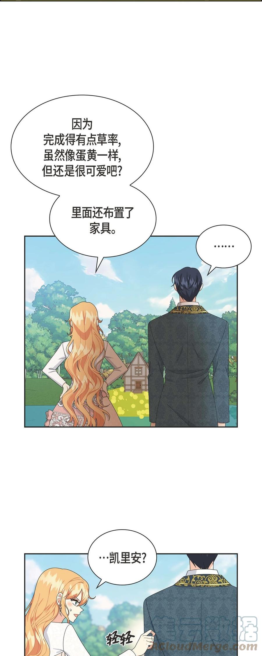 《待破灭男主爱上我》82 婚礼前夕 第67页