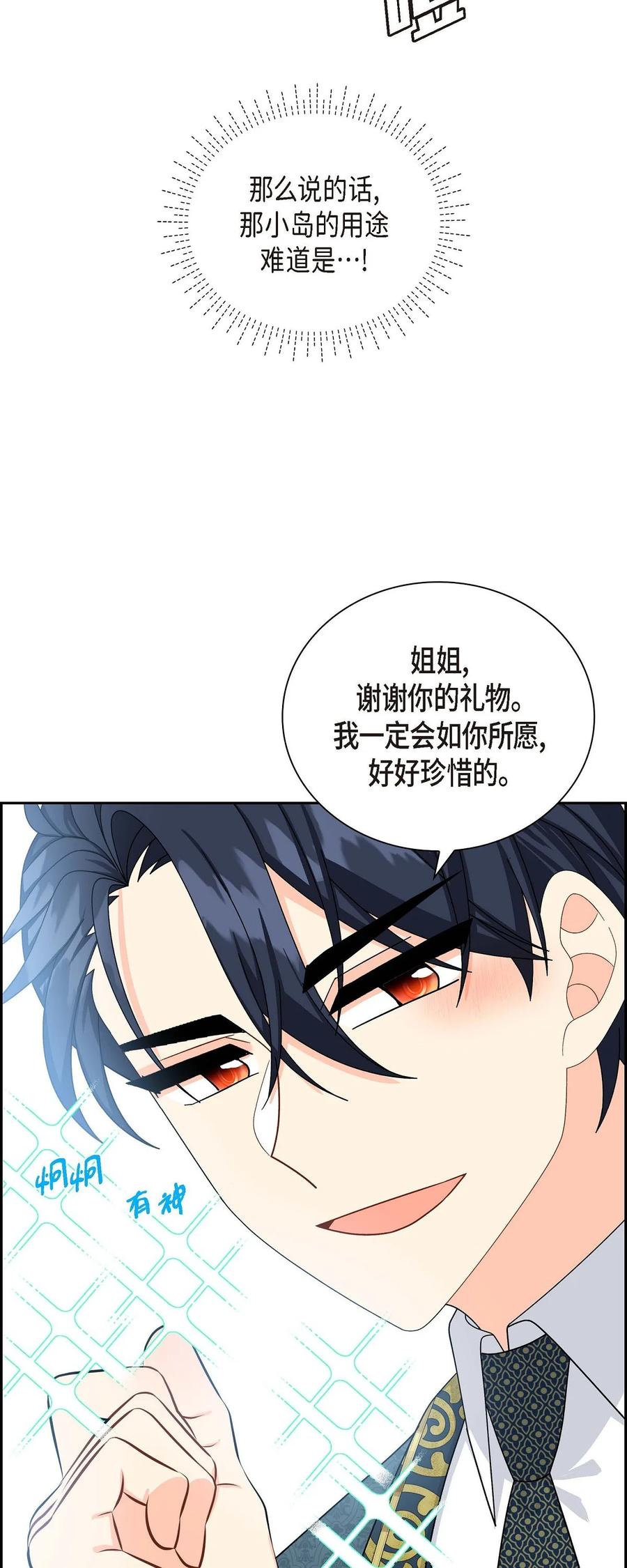 《待破灭男主爱上我》82 婚礼前夕 第71页