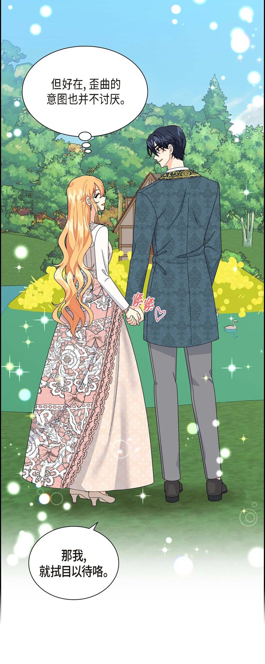 《待破灭男主爱上我》82 婚礼前夕 第74页