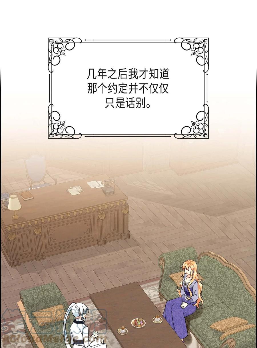 《待破灭男主爱上我》82 婚礼前夕 第55页