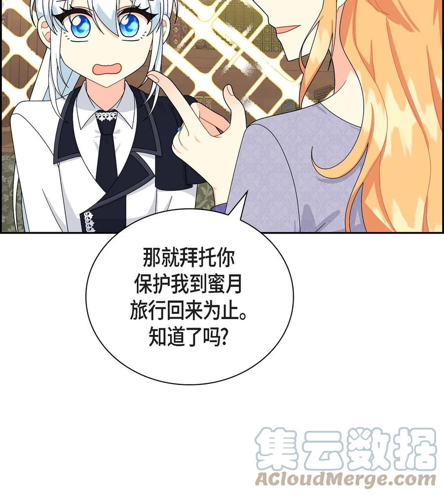 《待破灭男主爱上我》82 婚礼前夕 第49页