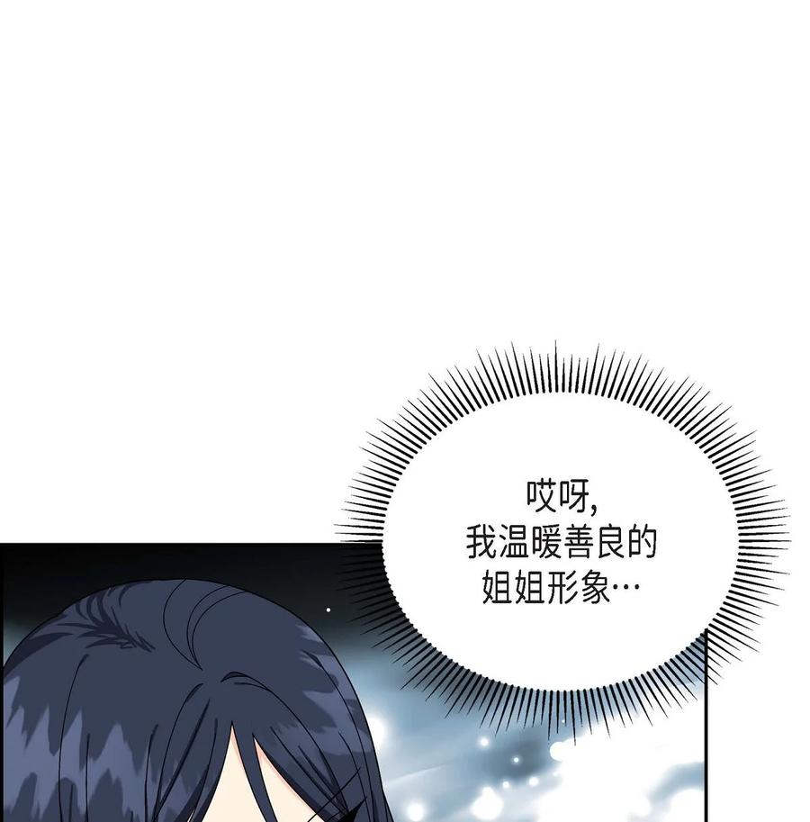 《待破灭男主爱上我》82 婚礼前夕 第21页
