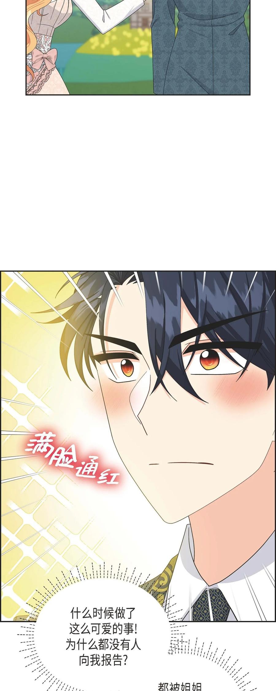《待破灭男主爱上我》82 婚礼前夕 第68页