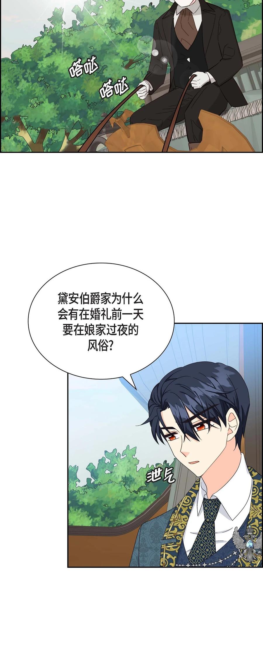 《待破灭男主爱上我》82 婚礼前夕 第59页