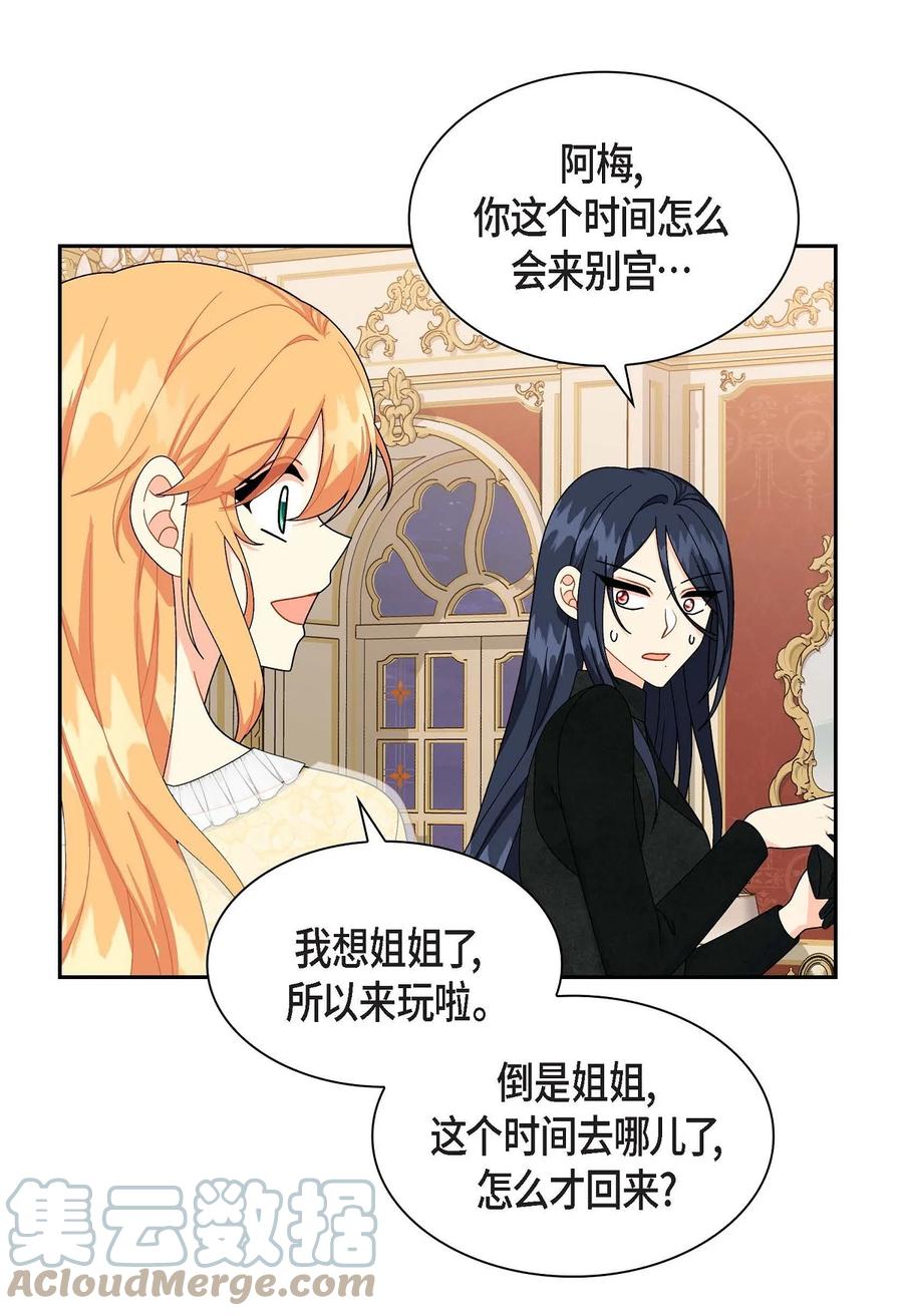 《待破灭男主爱上我》82 婚礼前夕 第13页