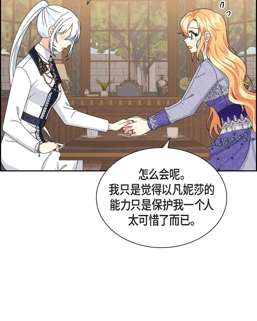 《待破灭男主爱上我》82 婚礼前夕 第45页