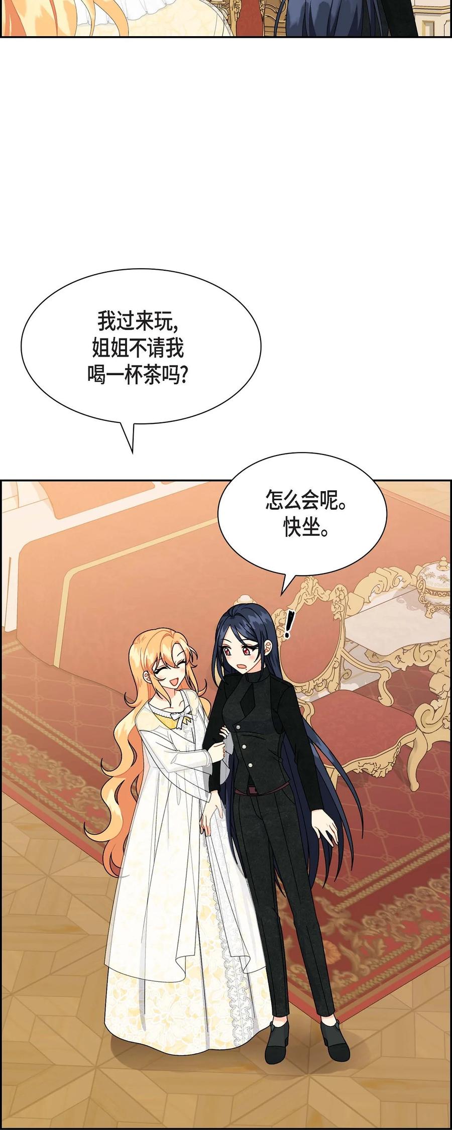《待破灭男主爱上我》82 婚礼前夕 第24页
