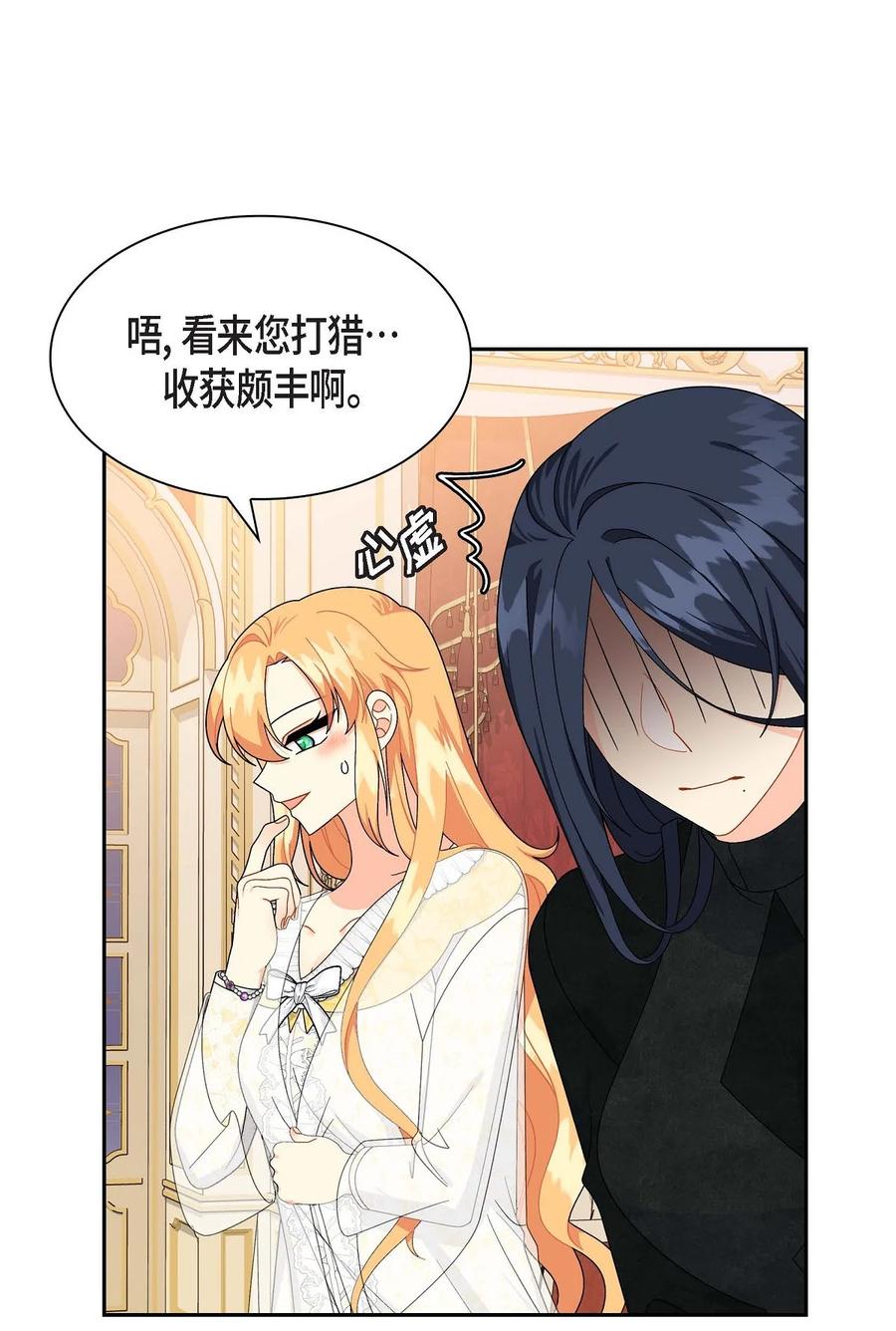 《待破灭男主爱上我》82 婚礼前夕 第20页
