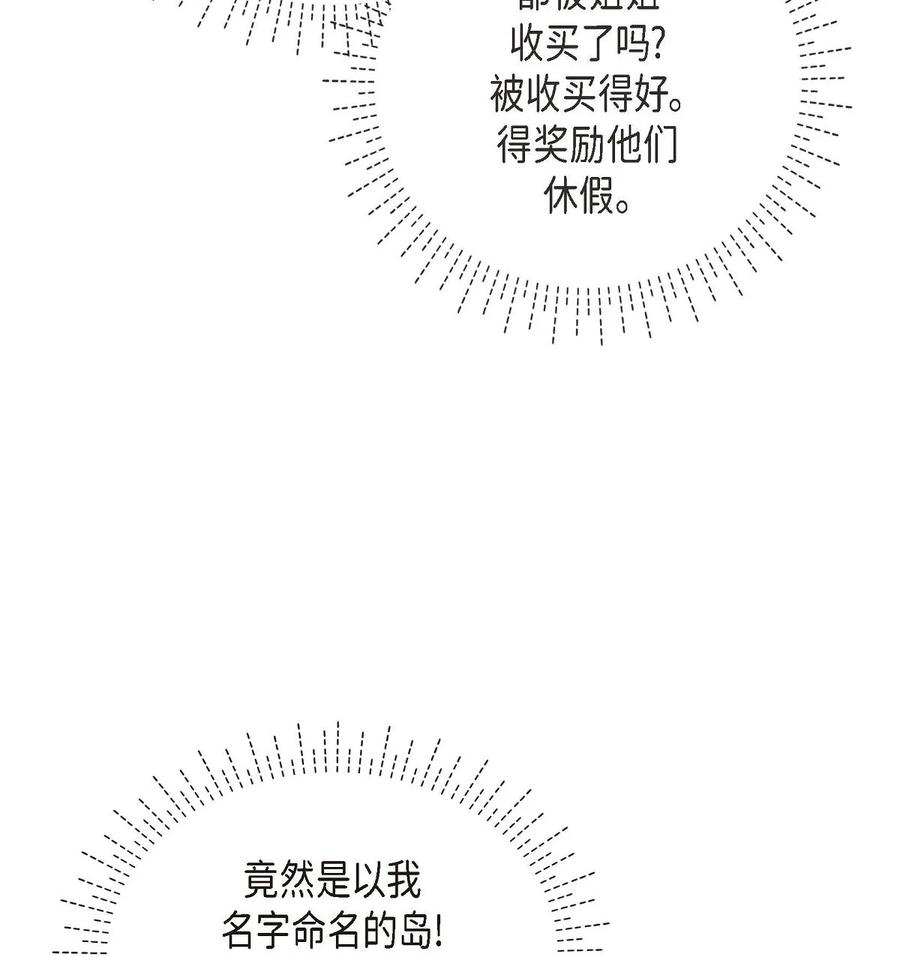 《待破灭男主爱上我》82 婚礼前夕 第69页