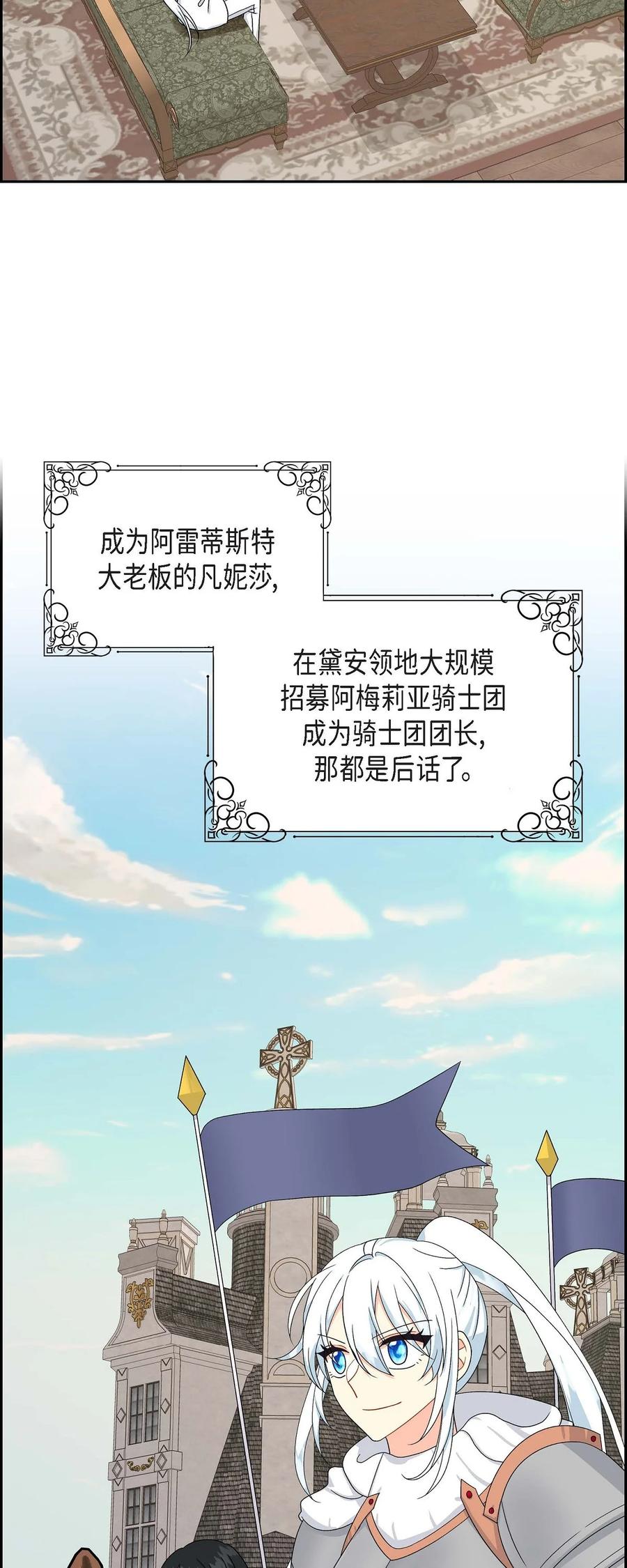 《待破灭男主爱上我》82 婚礼前夕 第56页