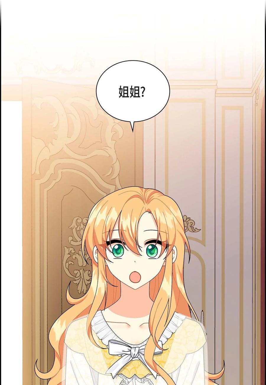 《待破灭男主爱上我》82 婚礼前夕 第9页
