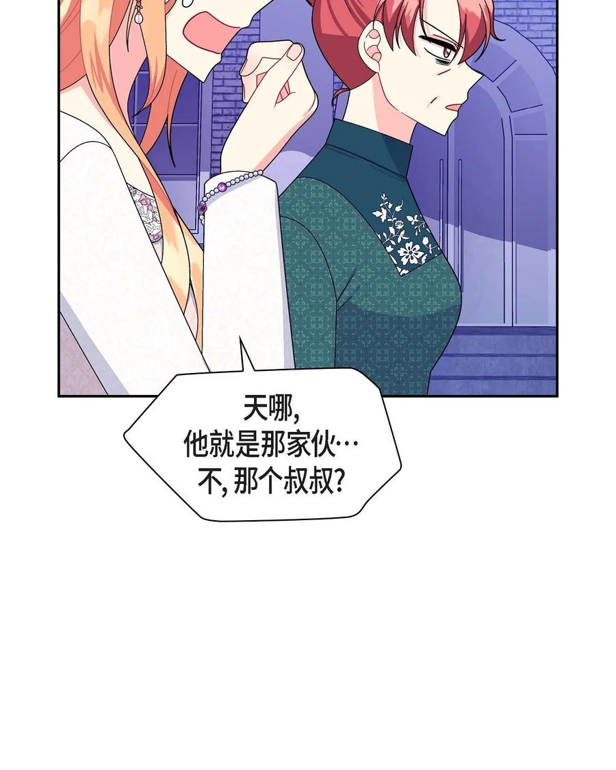 《待破灭男主爱上我》83 举行婚礼 第29页