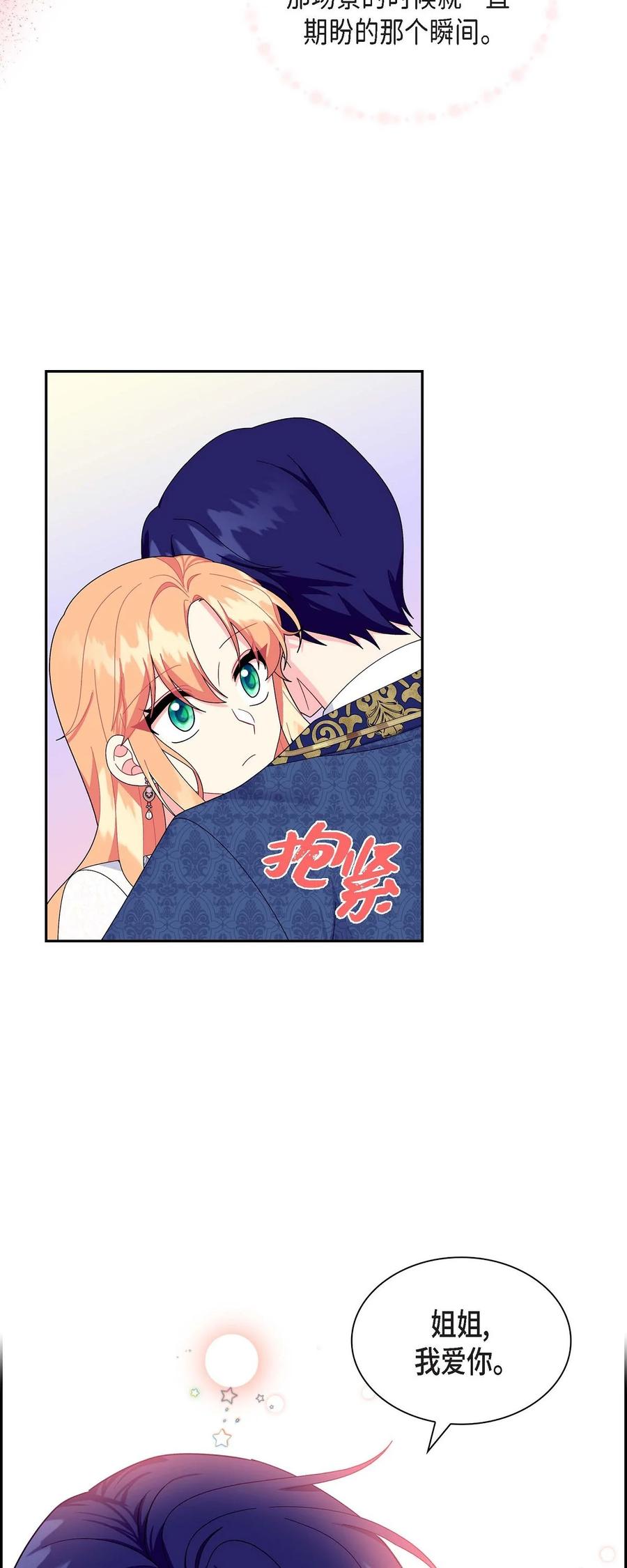 《待破灭男主爱上我》83 举行婚礼 第44页
