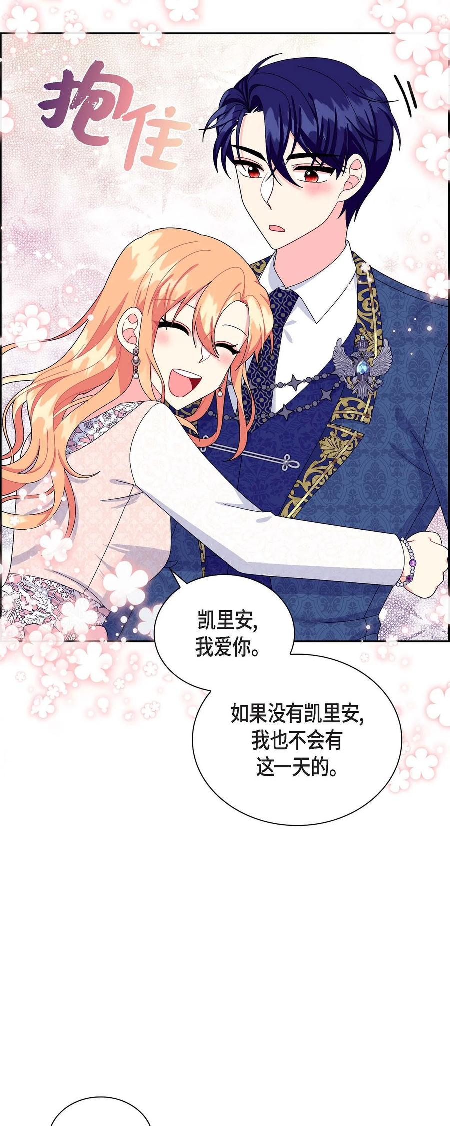 《待破灭男主爱上我》83 举行婚礼 第39页
