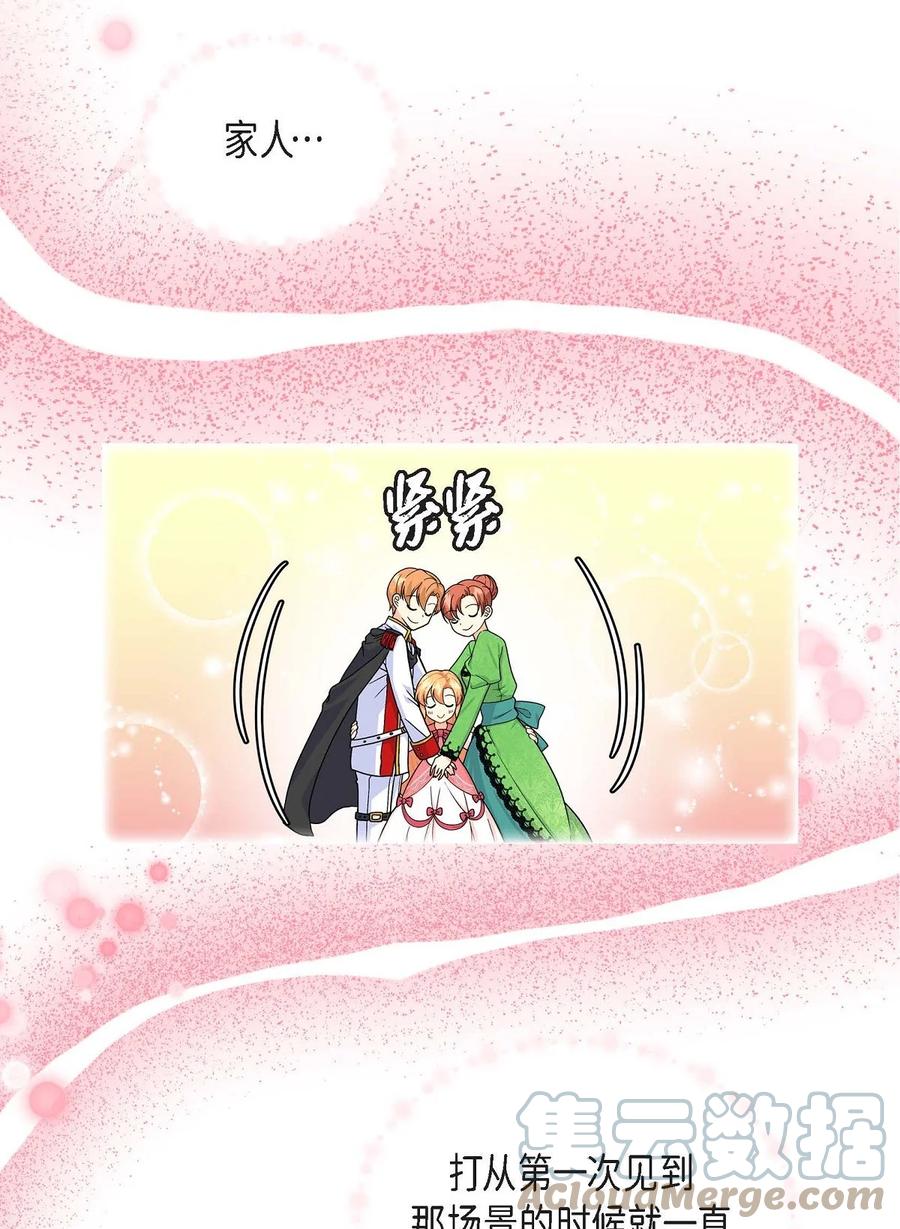 《待破灭男主爱上我》83 举行婚礼 第43页