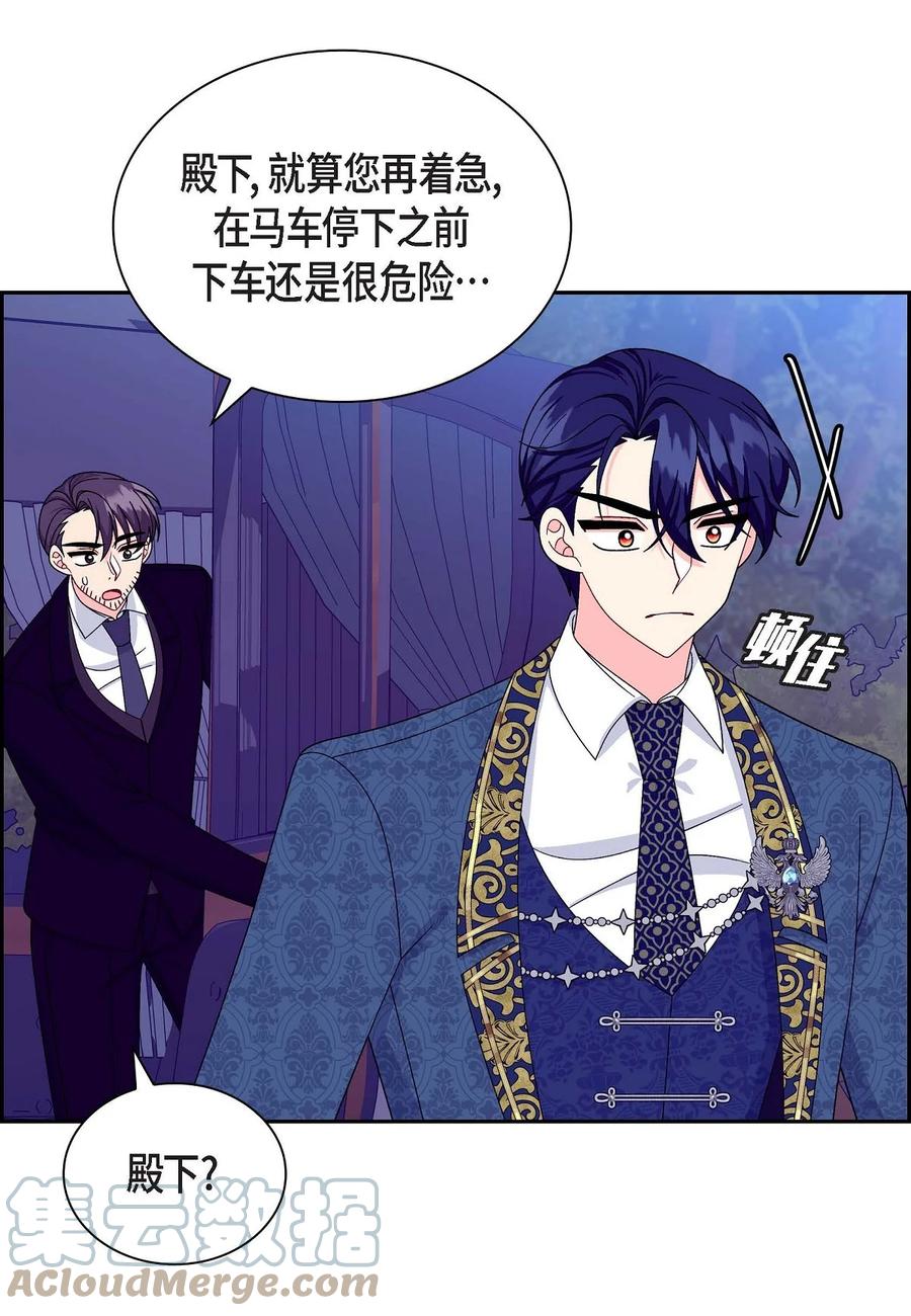 《待破灭男主爱上我》83 举行婚礼 第13页