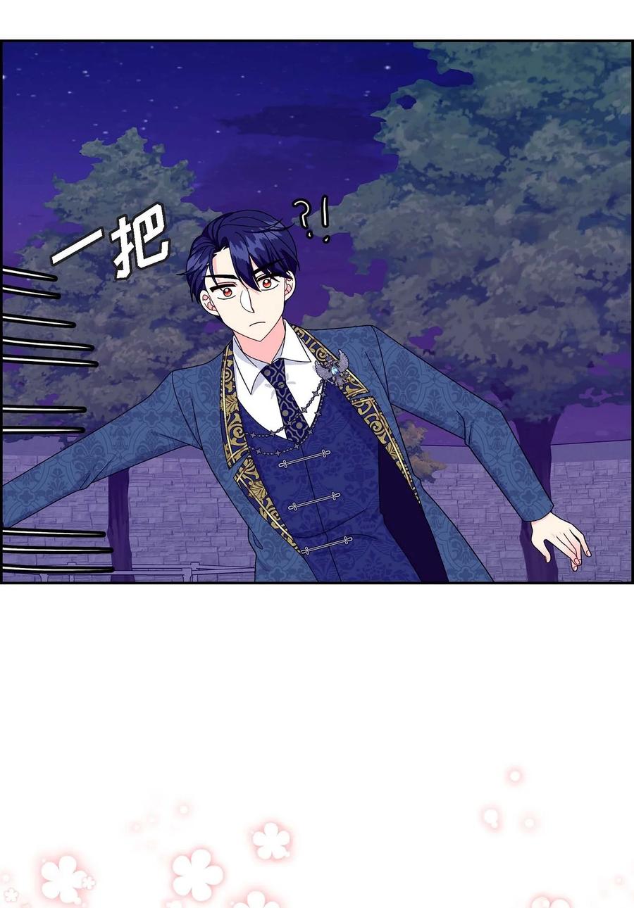 《待破灭男主爱上我》83 举行婚礼 第38页