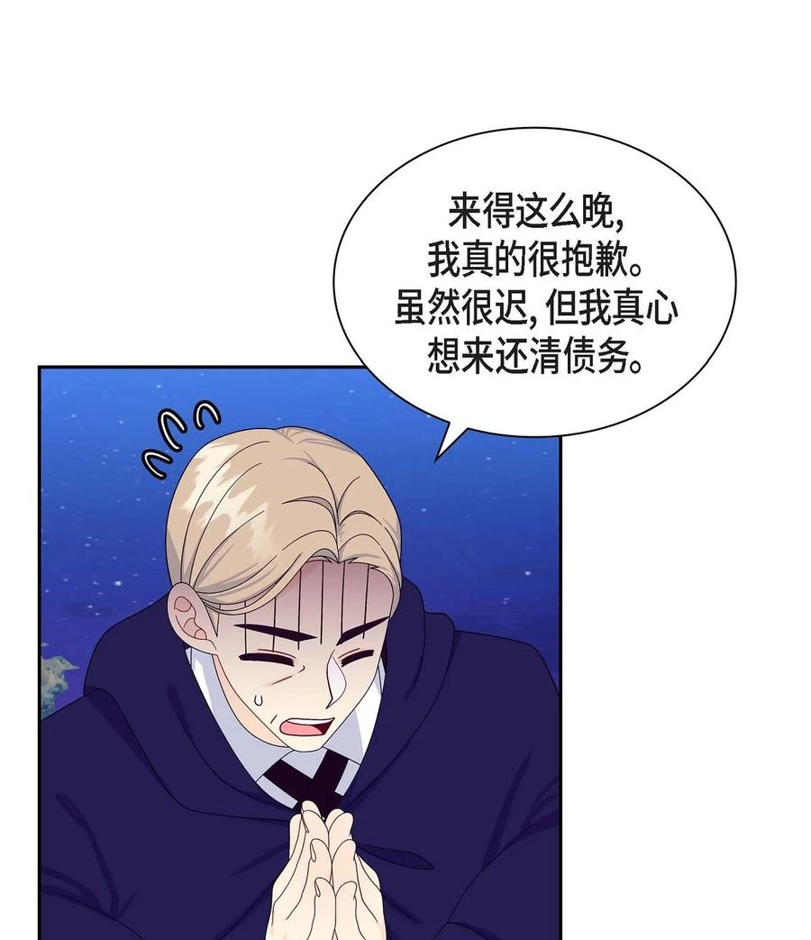 《待破灭男主爱上我》83 举行婚礼 第32页
