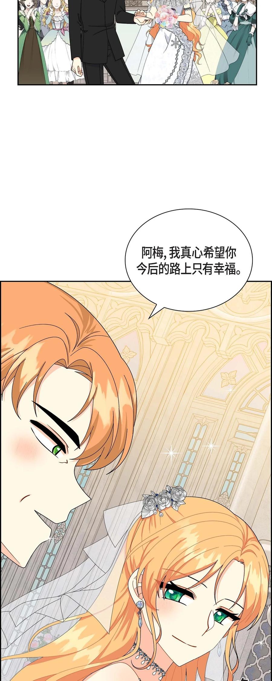 《待破灭男主爱上我》83 举行婚礼 第71页