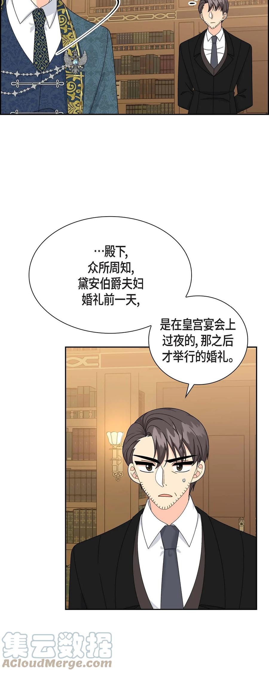 《待破灭男主爱上我》83 举行婚礼 第4页