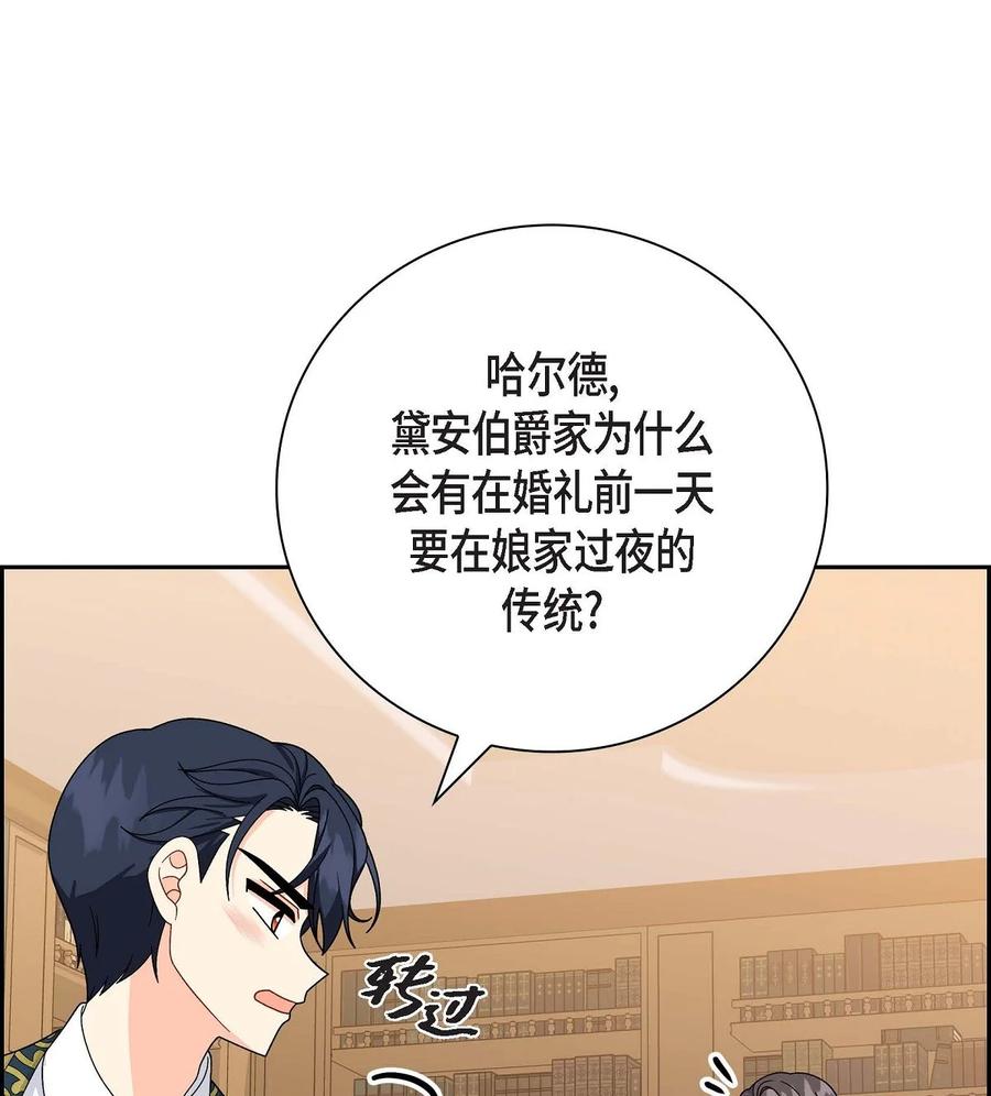 《待破灭男主爱上我》83 举行婚礼 第3页