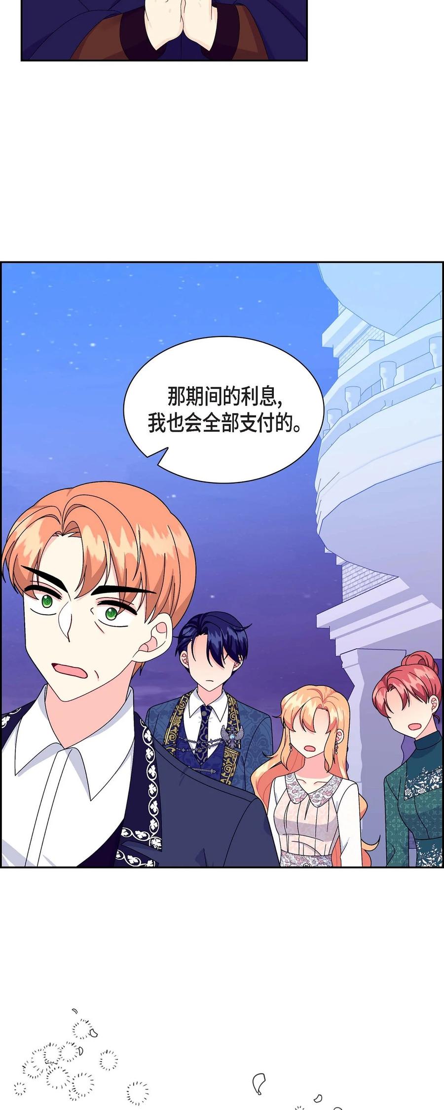 《待破灭男主爱上我》83 举行婚礼 第33页
