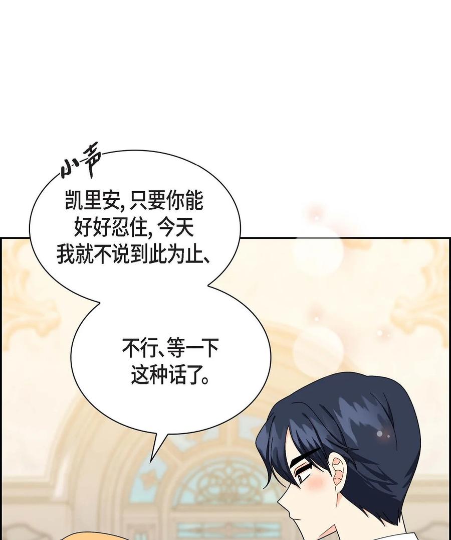 《待破灭男主爱上我》83 举行婚礼 第74页