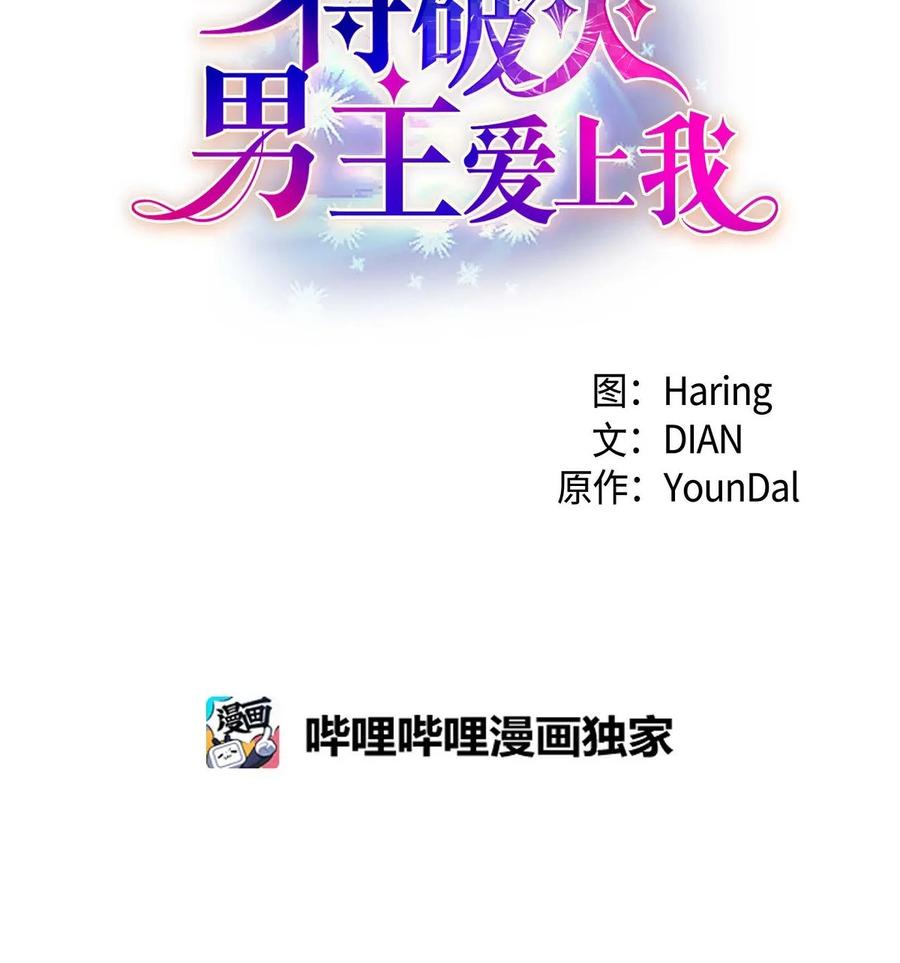 《待破灭男主爱上我》83 举行婚礼 第9页