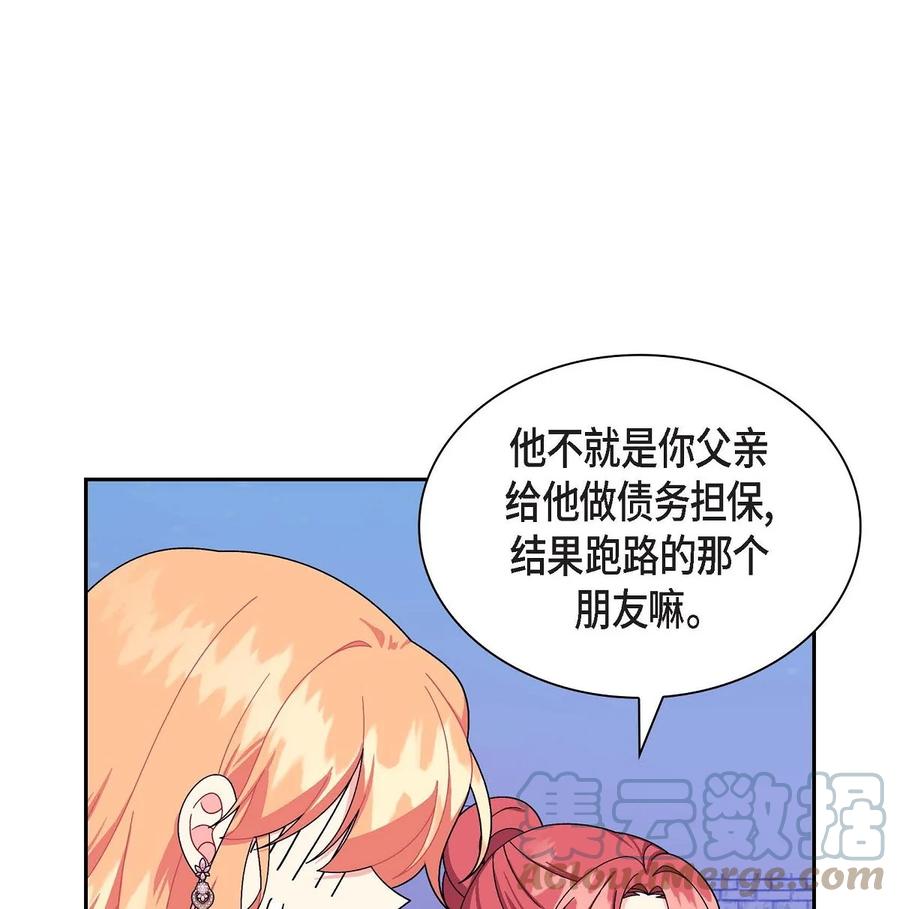 《待破灭男主爱上我》83 举行婚礼 第28页