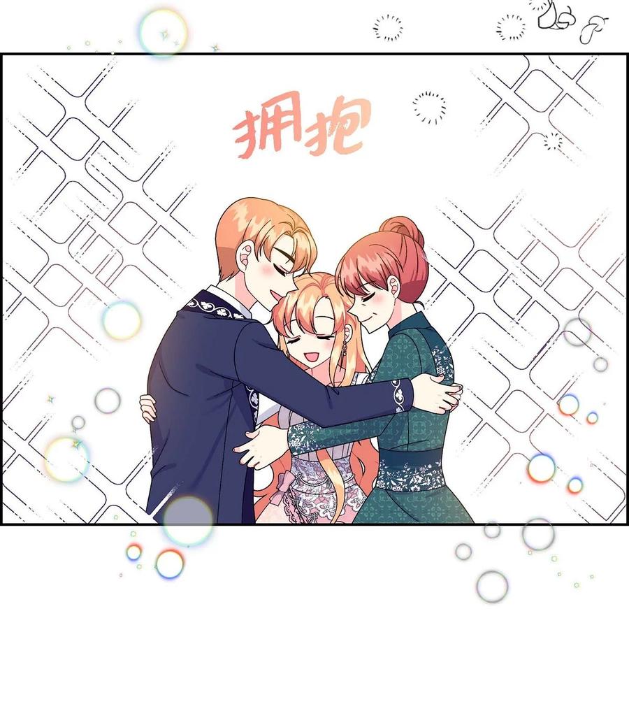 《待破灭男主爱上我》83 举行婚礼 第35页