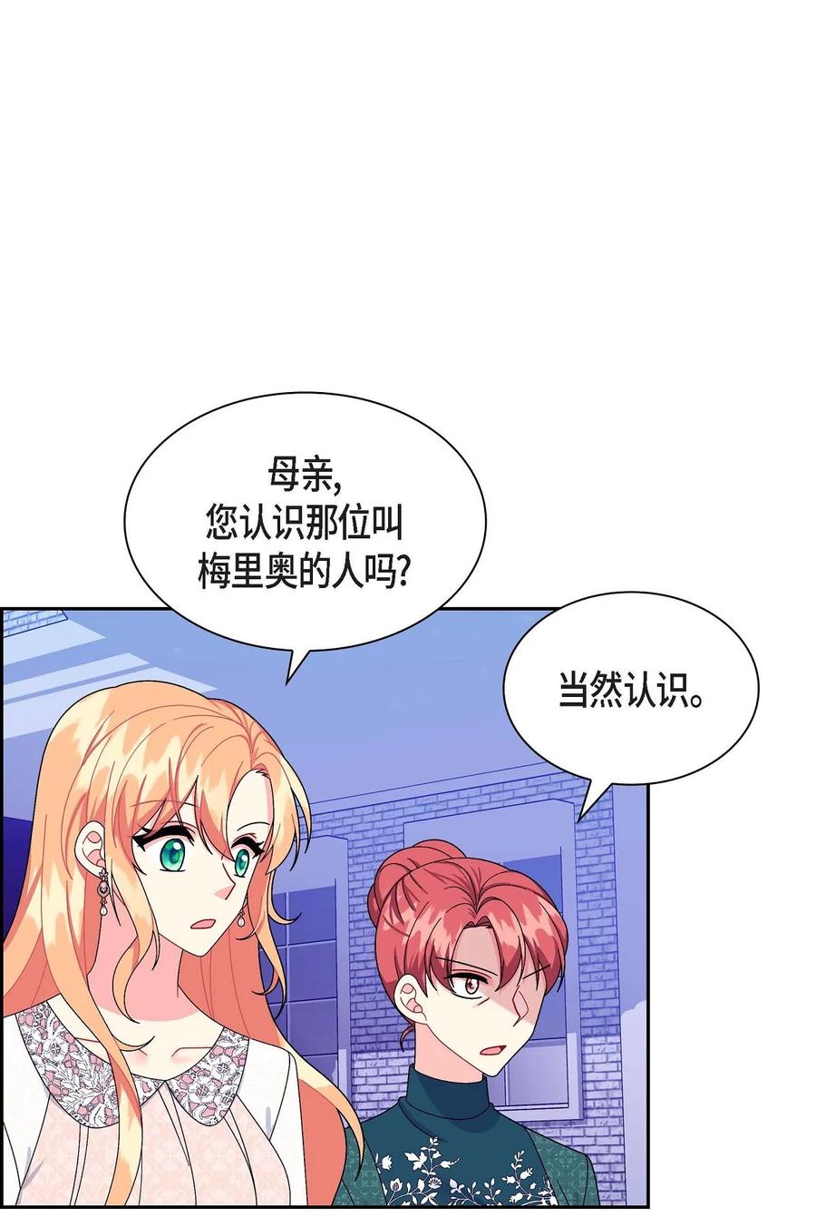 《待破灭男主爱上我》83 举行婚礼 第27页