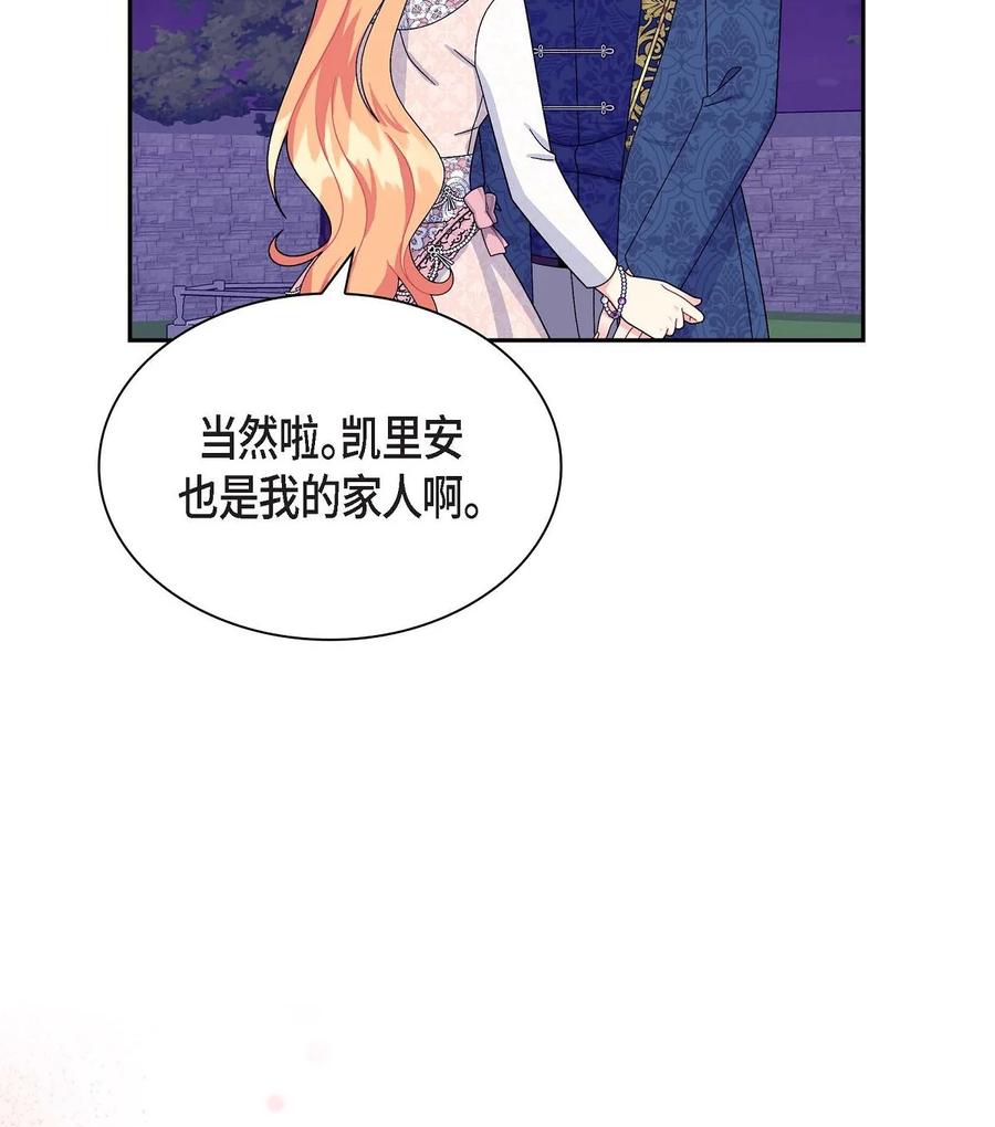 《待破灭男主爱上我》83 举行婚礼 第42页