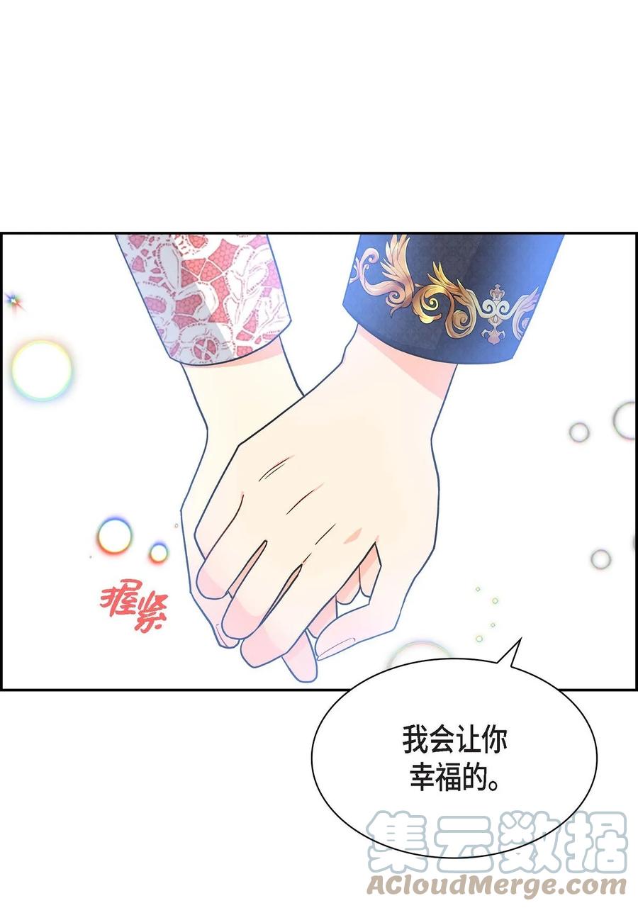 《待破灭男主爱上我》83 举行婚礼 第52页