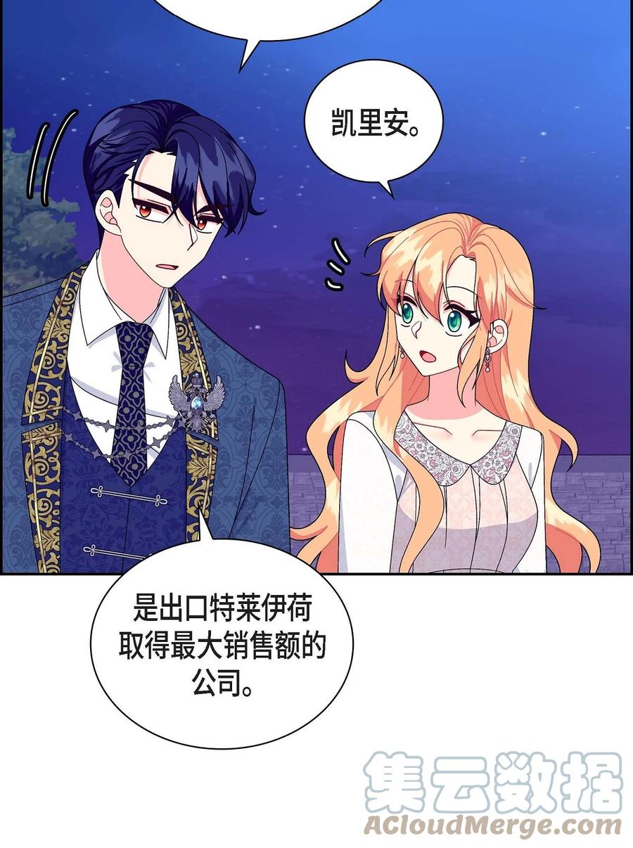 《待破灭男主爱上我》83 举行婚礼 第31页
