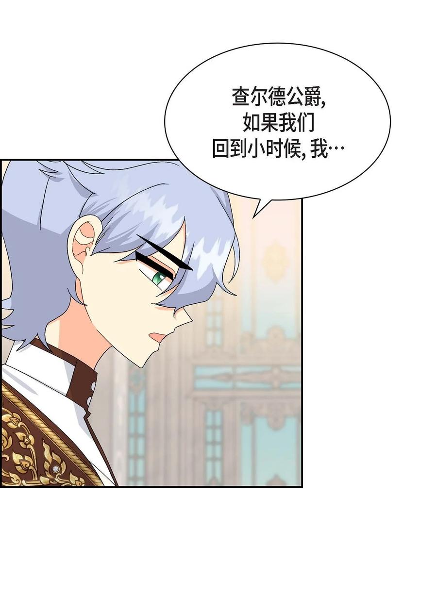 《待破灭男主爱上我》83 举行婚礼 第65页