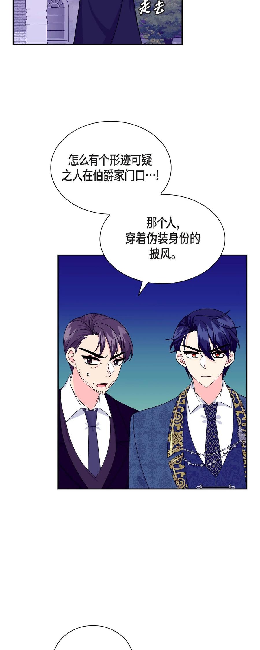 《待破灭男主爱上我》83 举行婚礼 第15页