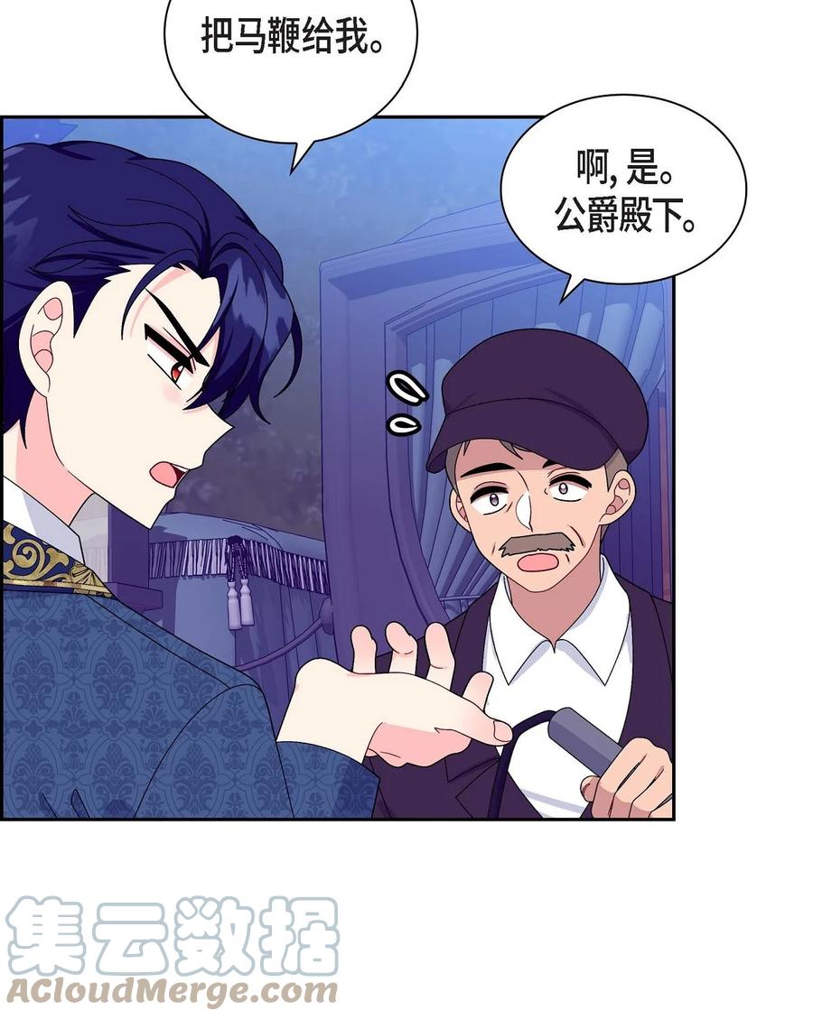 《待破灭男主爱上我》83 举行婚礼 第16页