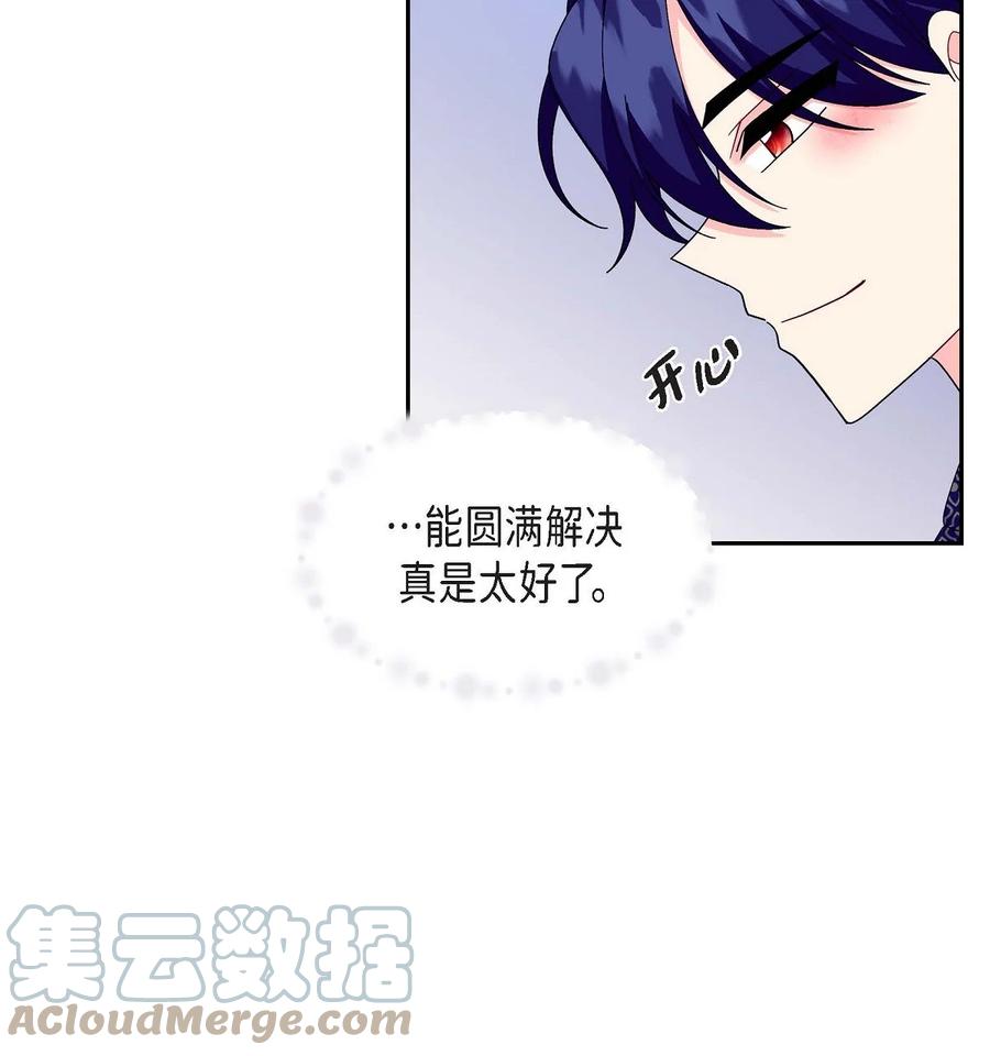 《待破灭男主爱上我》83 举行婚礼 第37页