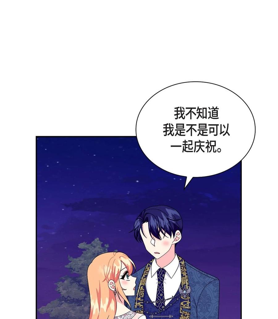 《待破灭男主爱上我》83 举行婚礼 第41页