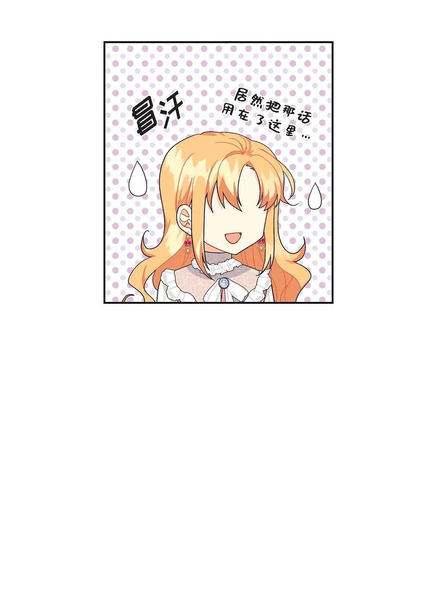 《待破灭男主爱上我》84 蜜月旅行 第5页