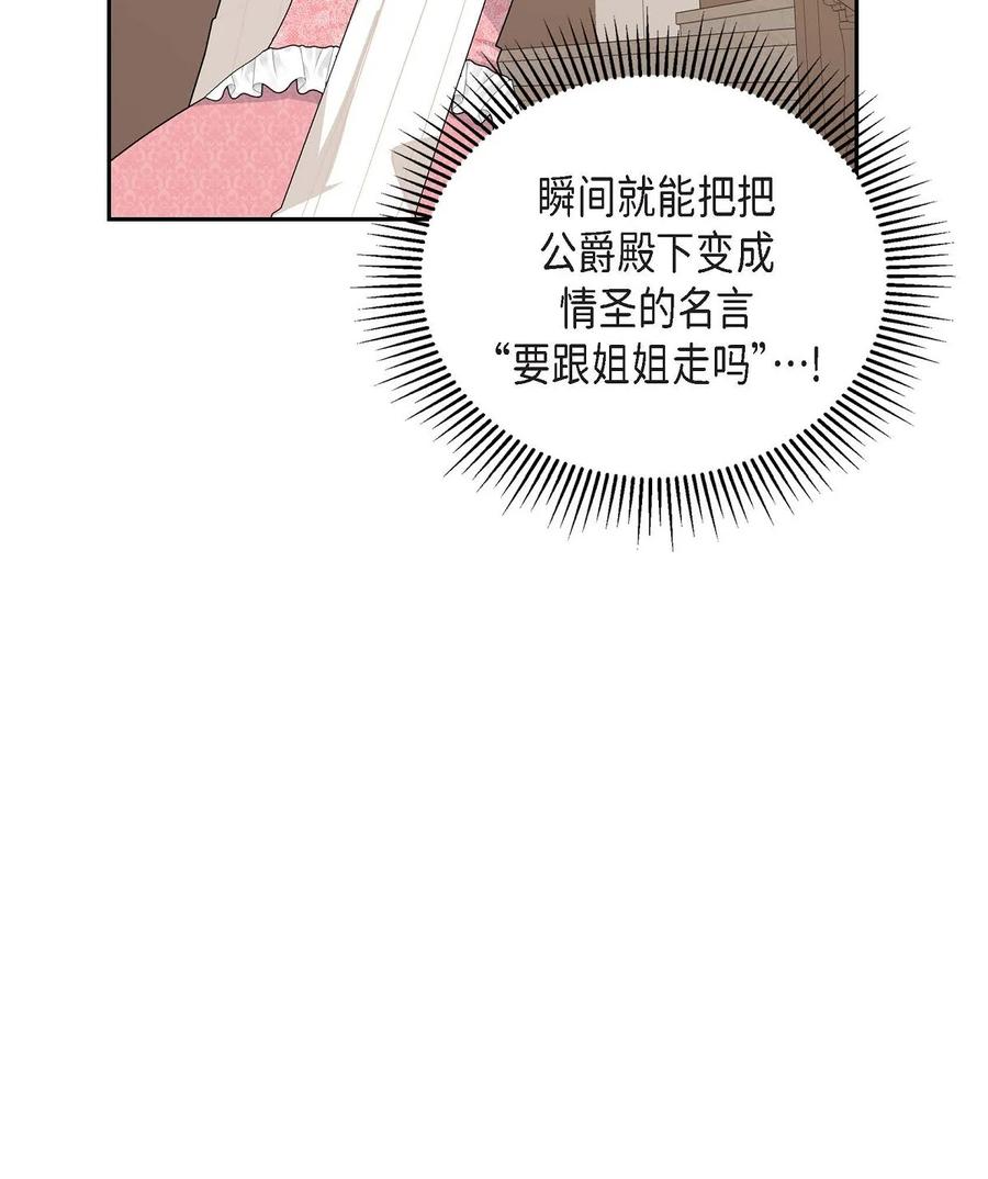《待破灭男主爱上我》84 蜜月旅行 第50页