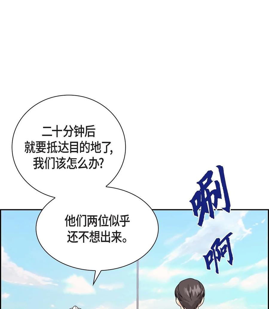 《待破灭男主爱上我》84 蜜月旅行 第12页
