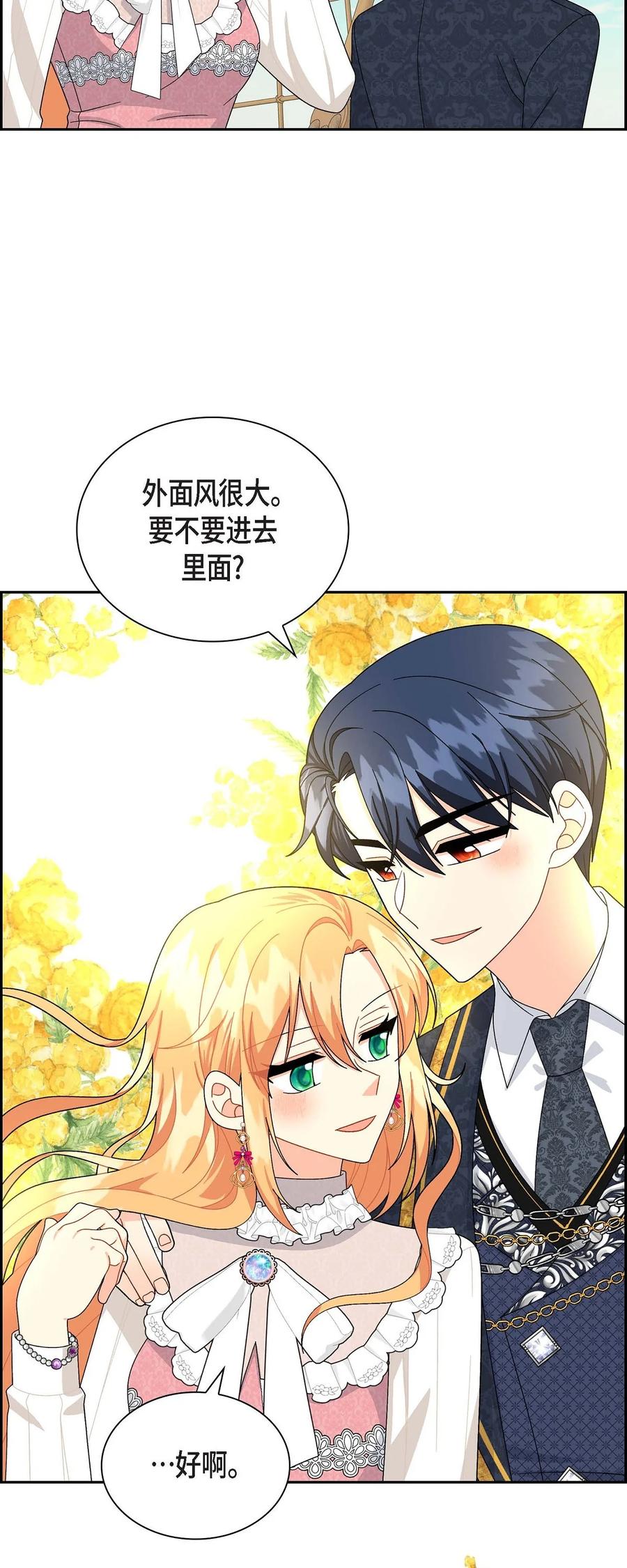 《待破灭男主爱上我》84 蜜月旅行 第8页