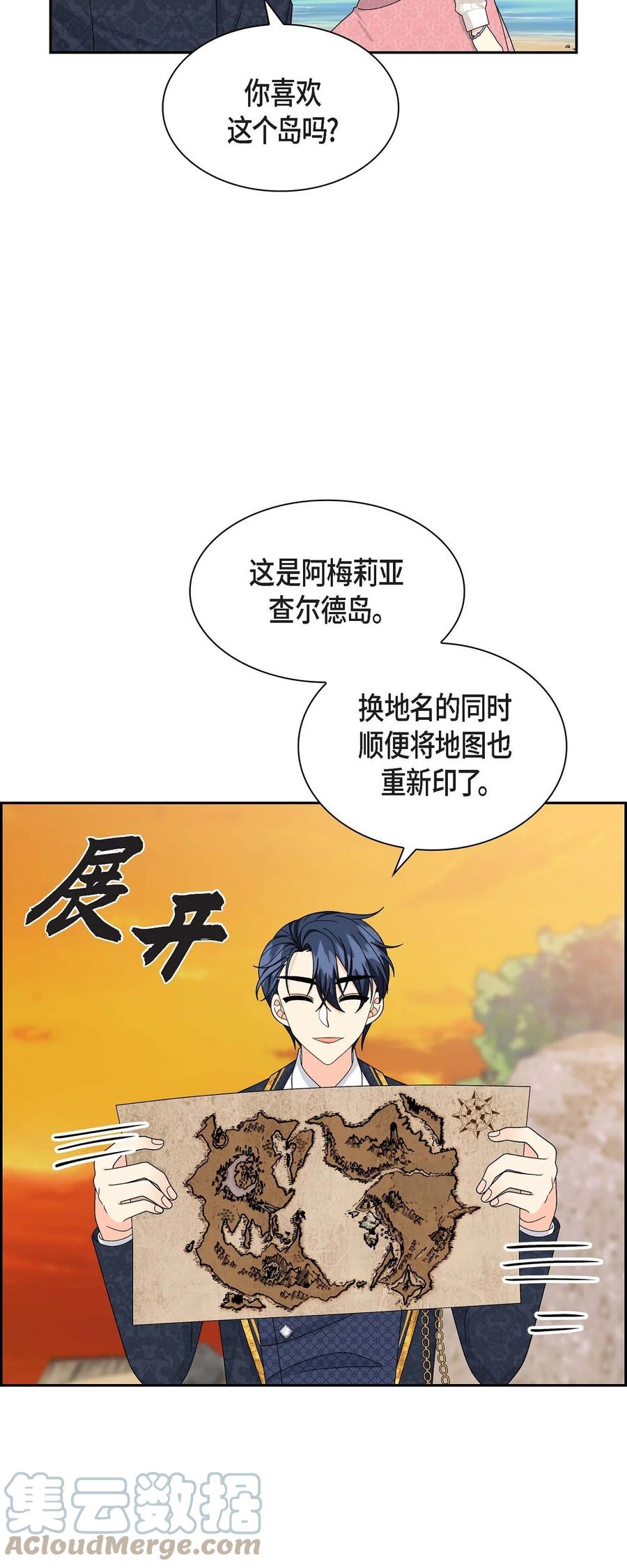 《待破灭男主爱上我》84 蜜月旅行 第25页
