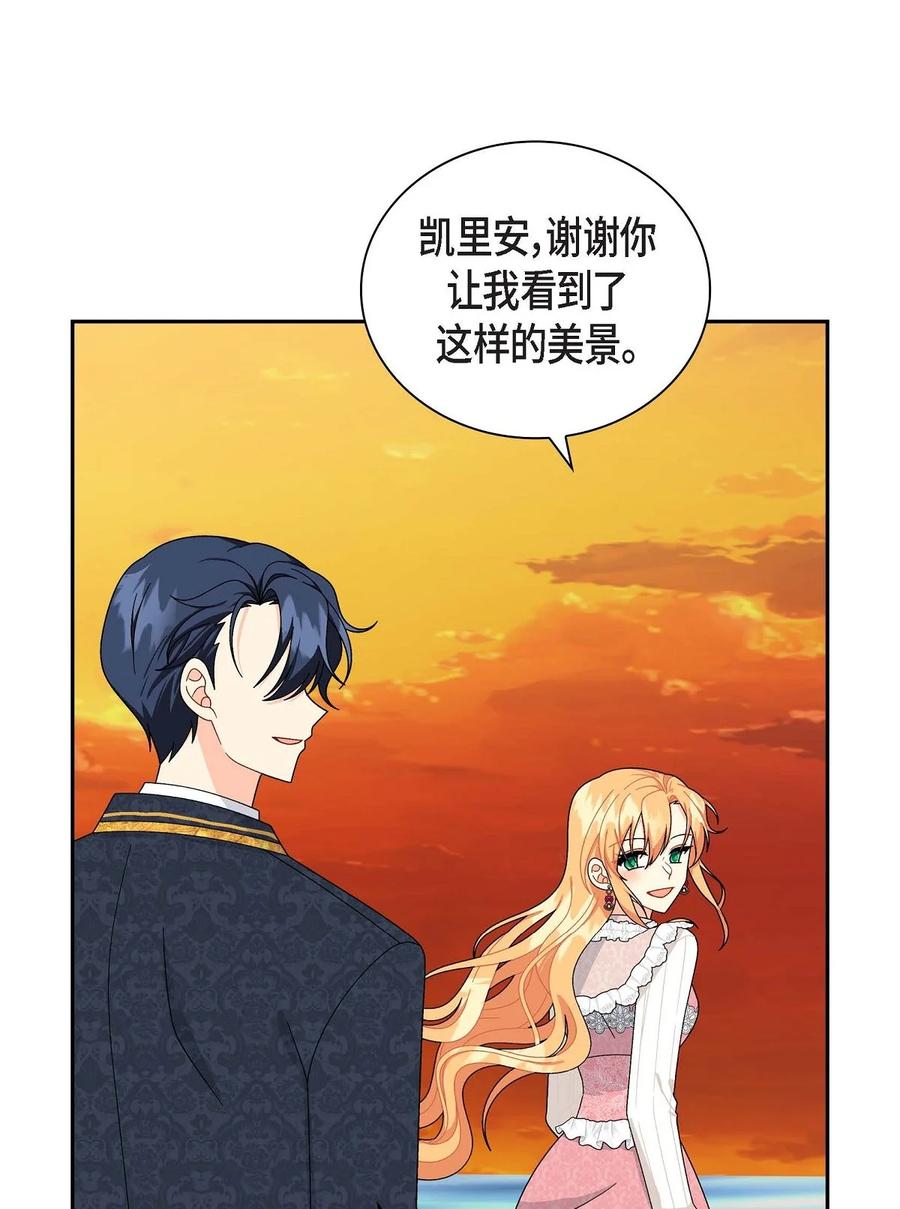 《待破灭男主爱上我》84 蜜月旅行 第24页