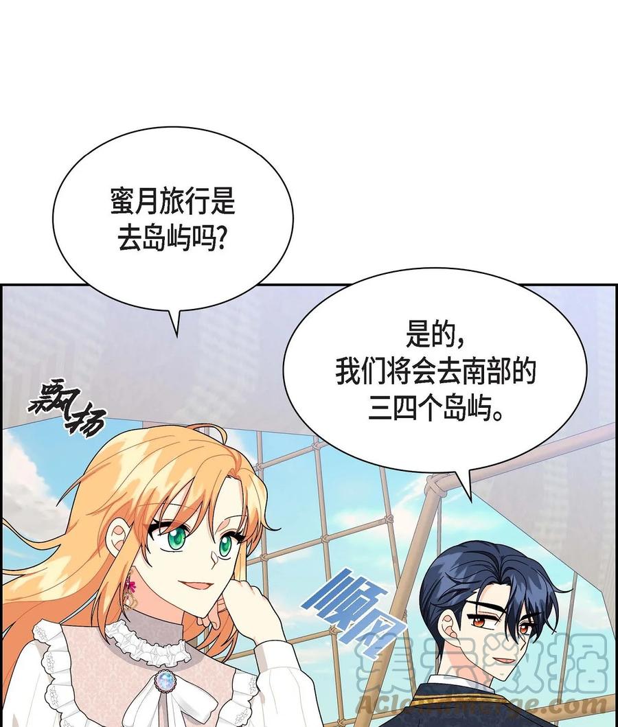 《待破灭男主爱上我》84 蜜月旅行 第7页