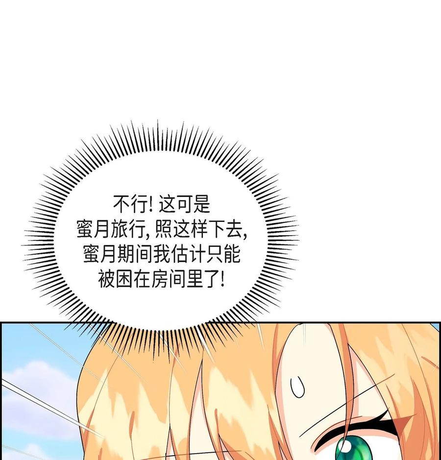 《待破灭男主爱上我》84 蜜月旅行 第18页
