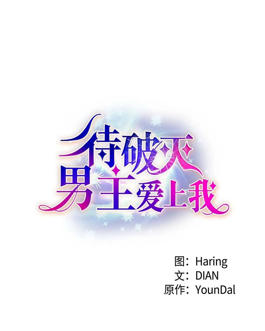 《待破灭男主爱上我》84 蜜月旅行 第20页