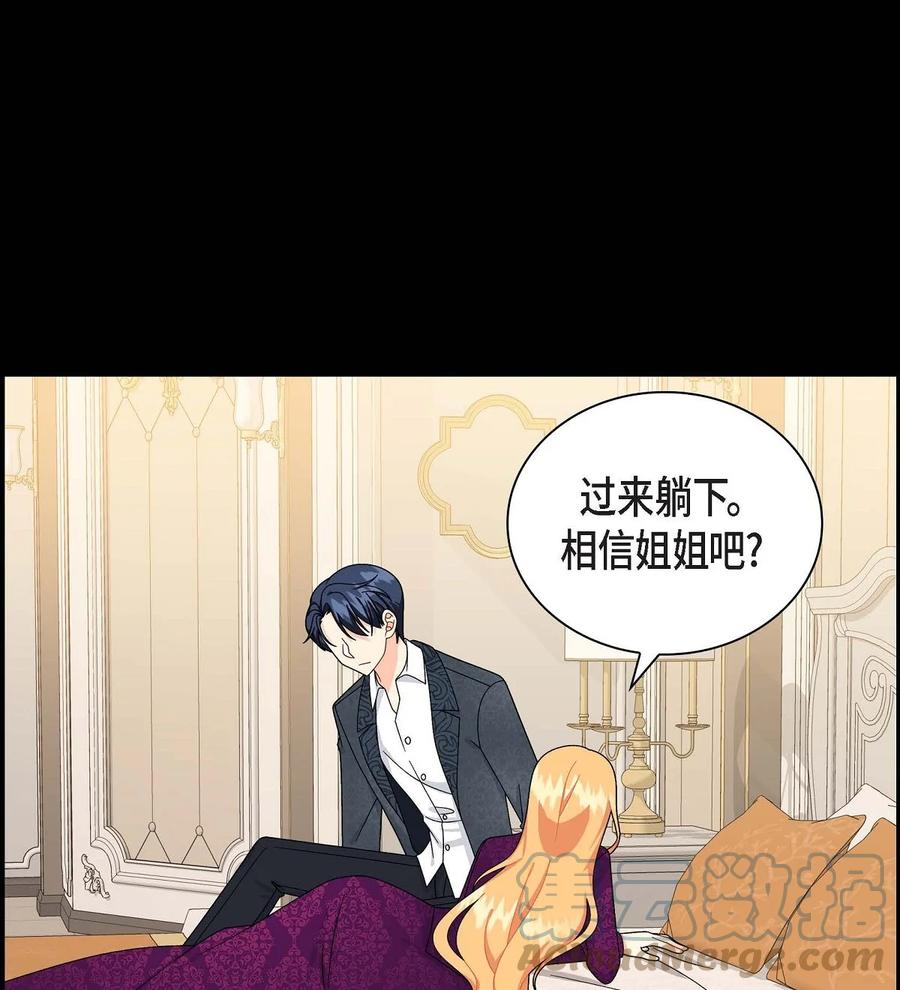 《待破灭男主爱上我》84 蜜月旅行 第67页